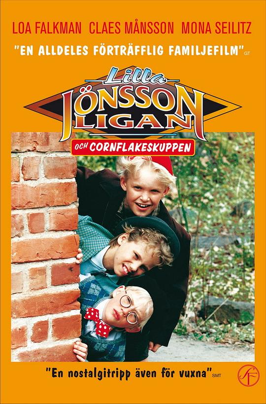 小杨松帮的玉米片行动 Lilla Jönssonligan och cornflakeskuppen (1996)