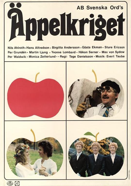 苹果战争 Äppelkriget (1971)