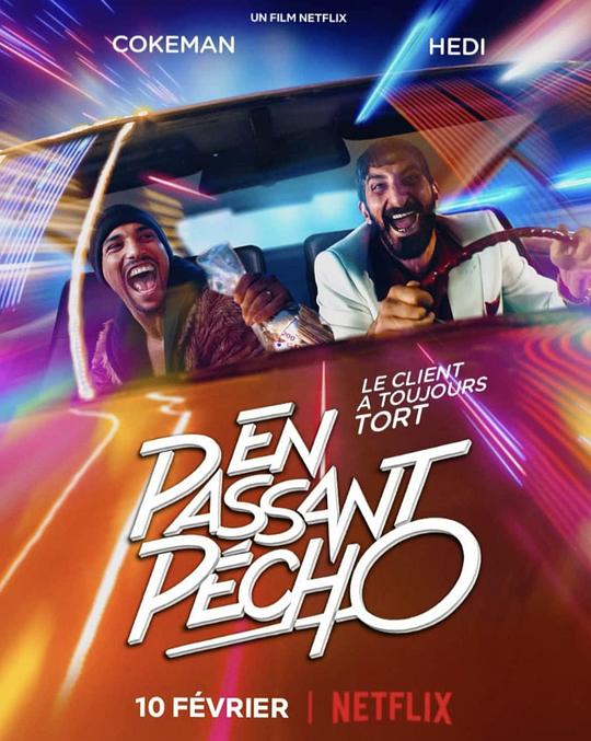 歹路衰满天 En Passant Pécho: Les Carottes Sont Cuites (2021)