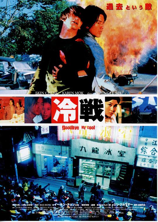 九龙冰室 九龍冰室 (2001)