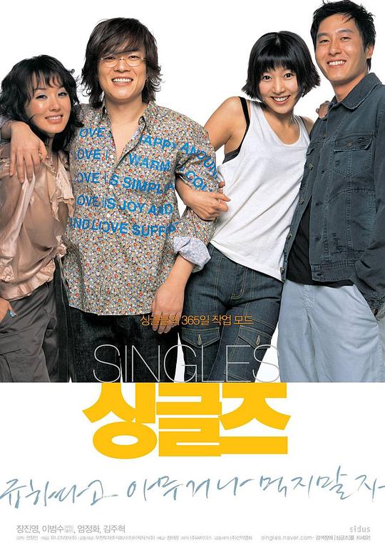 单身贵族 싱글즈 (2003)