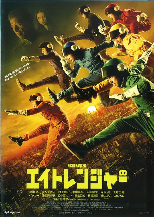 关八战队 エイトレンジャー (2012)