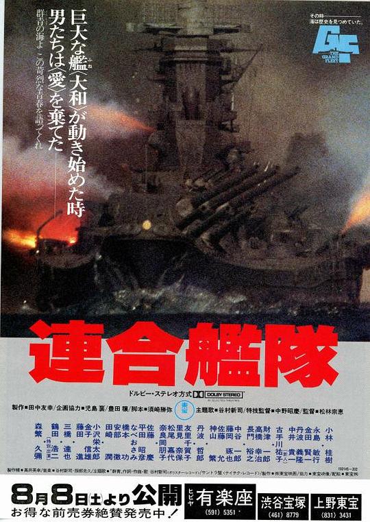 联合舰队 連合艦隊 (1981)