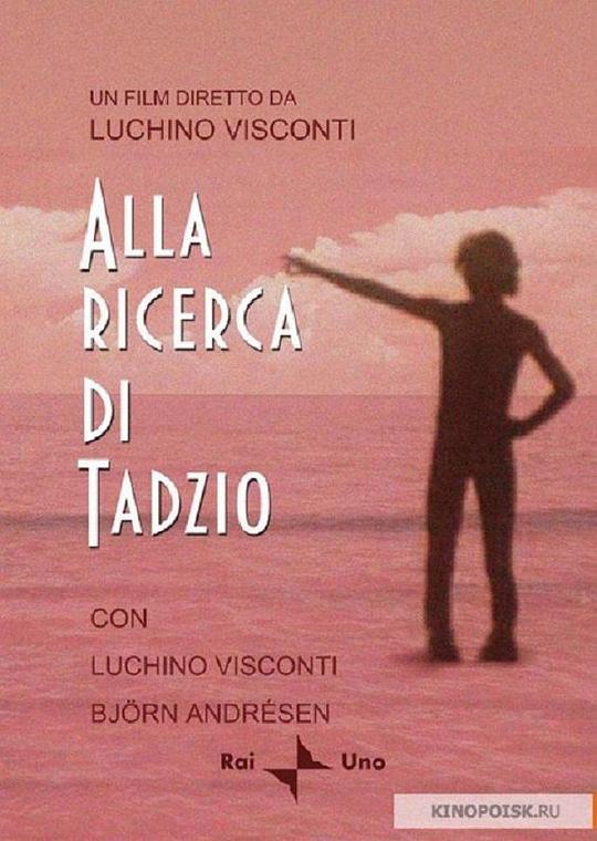 寻找塔奇奥 Alla ricerca di Tadzio (1970)