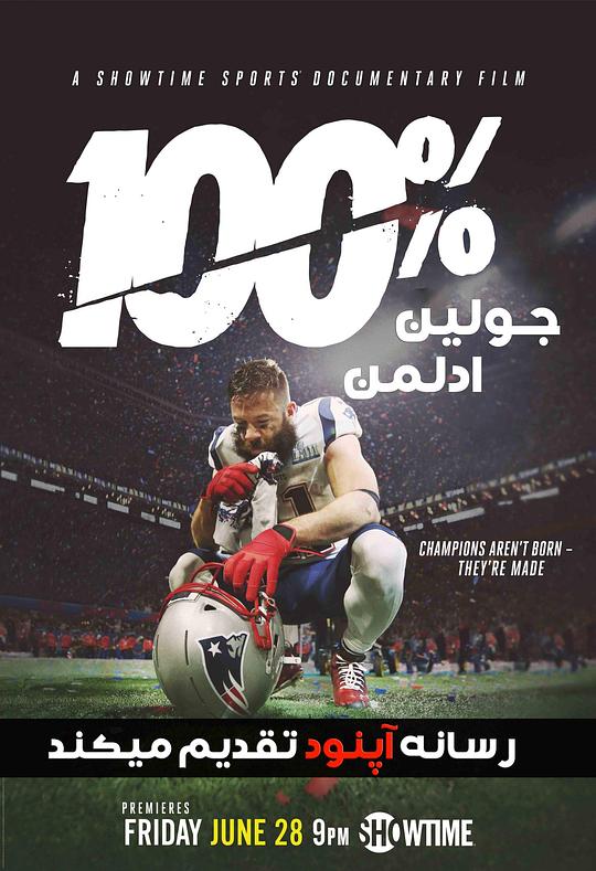 100%: Julian Edelman  (2019)