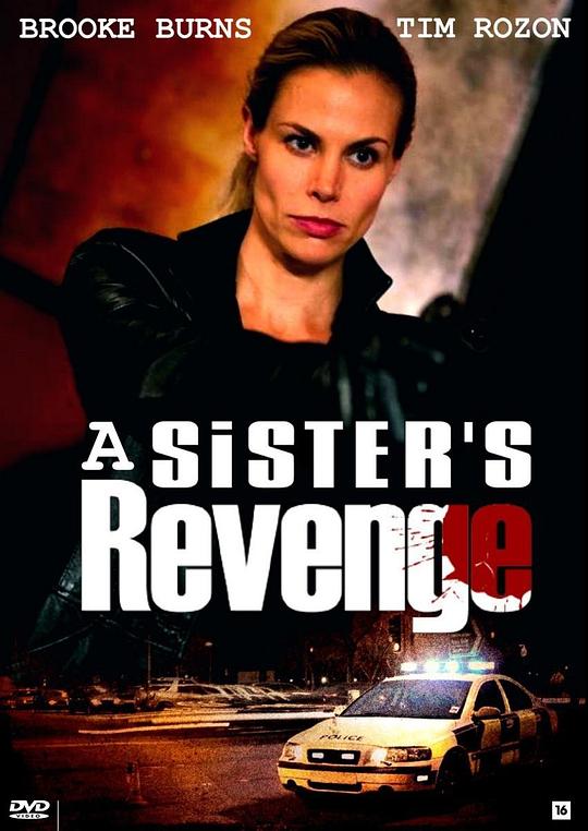 女煞星复仇 A Sister's Revenge (2013)