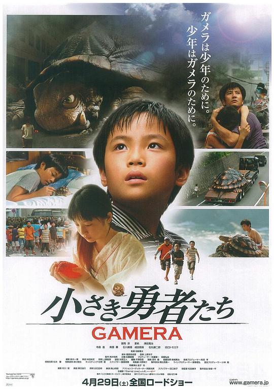 小勇者们~加美拉~ 小さき勇者たち~GAMERA~ (2006)