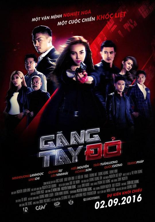 红手套 Găng Tay Đỏ (2016)