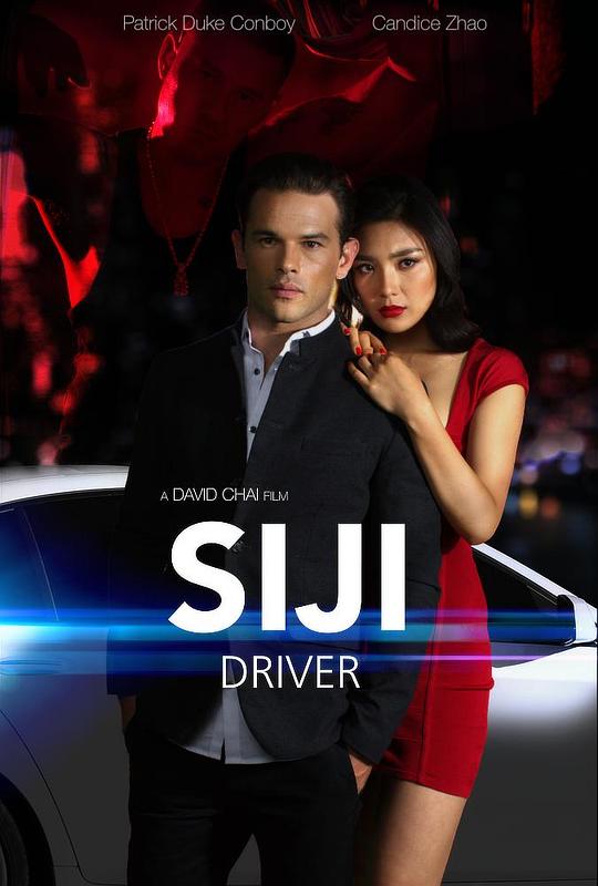 遇上中国女孩 Siji: Driver (2018)