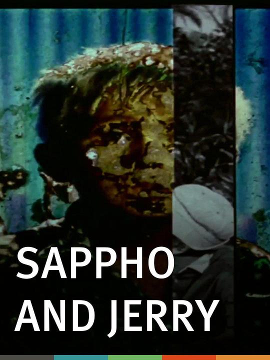 萨芙和杰里：第1部分—第3部分 Sappho and Jerry, Parts 1-3 (1978)