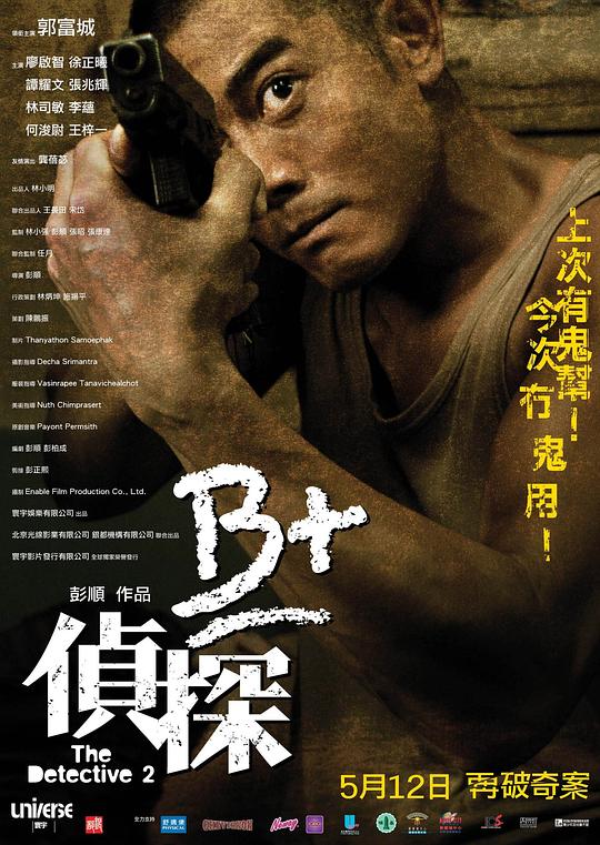 B+侦探  (2011)