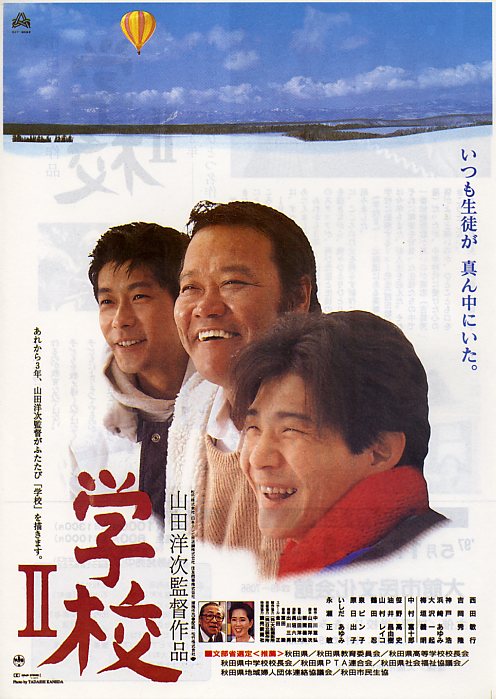 学校2 学校II (1996)