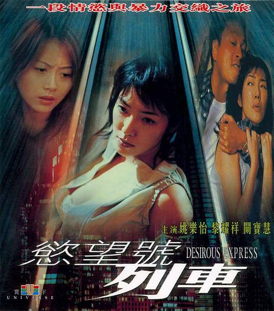 欲望号列车  (2000)