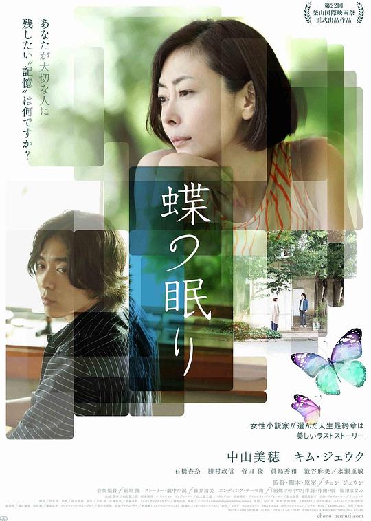 沉睡蝴蝶 蝶の眠り (2017)