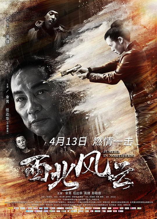 西北风云  (2018)