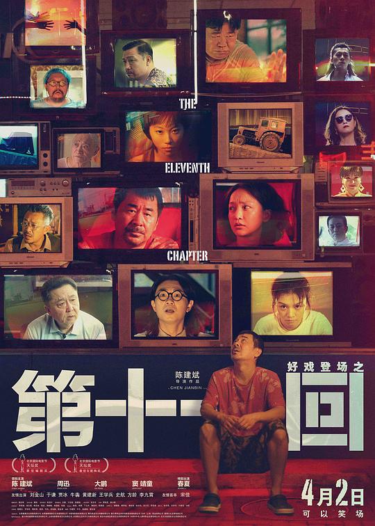 第十一回  (2019)