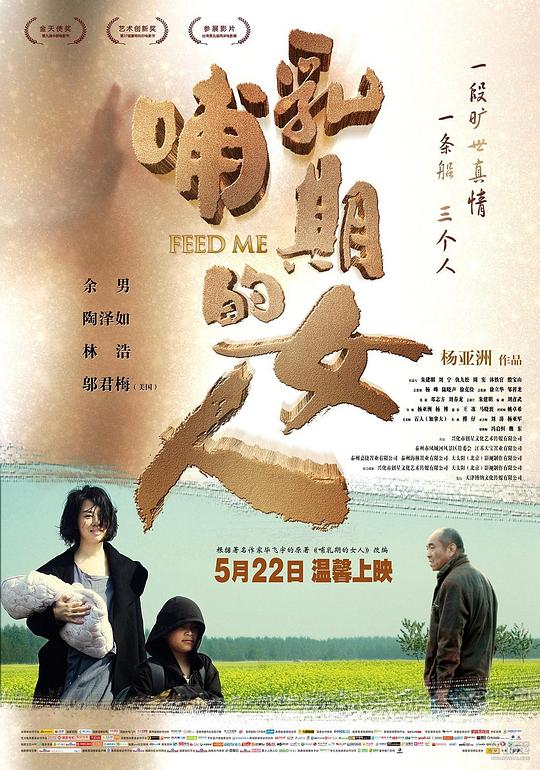 哺乳期的女人  (2013)