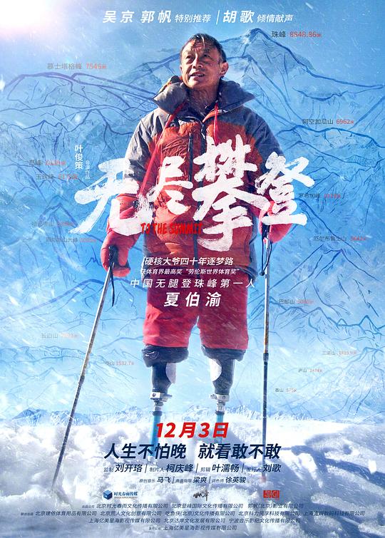 无尽攀登  (2021)