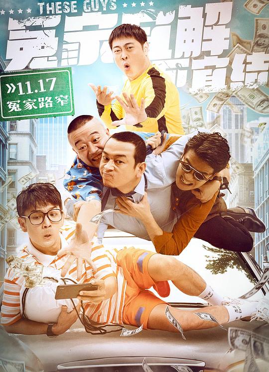 冤家宜解不宜结  (2021)