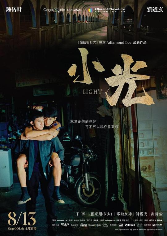 小光 Light (2021)