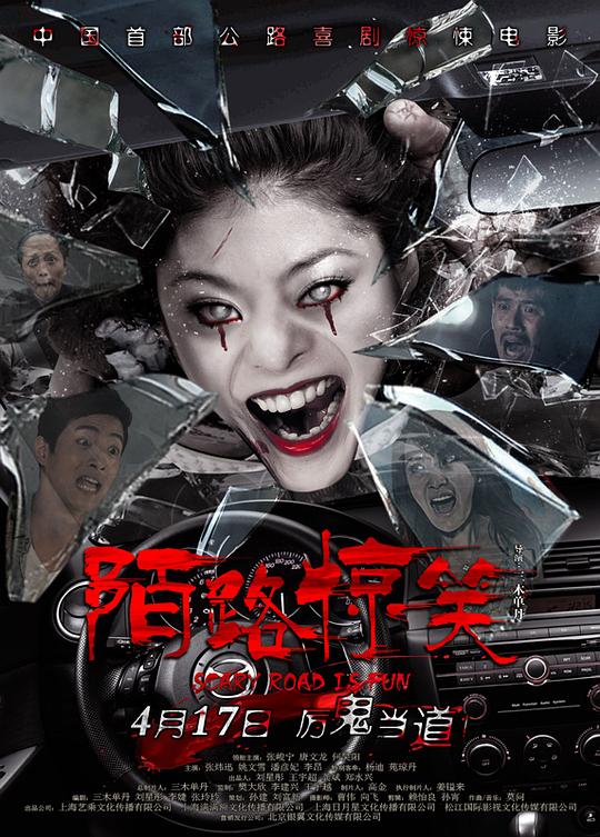 陌路惊笑  (2015)