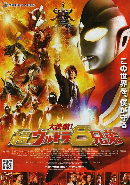 大决战！超奥特曼八兄弟 大決戦！超ウルトラ8兄弟 (2008)