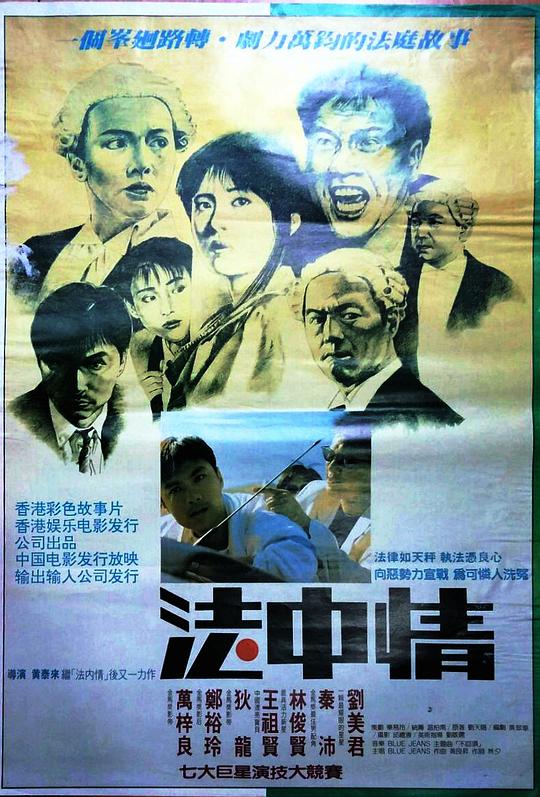 法中情  (1988)