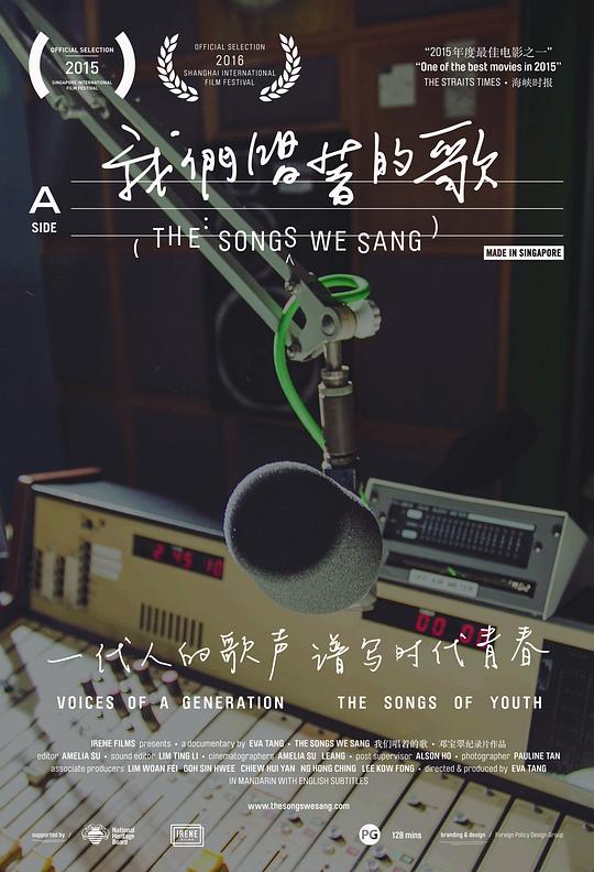 我们唱着的歌 The Songs We Sang (2015)