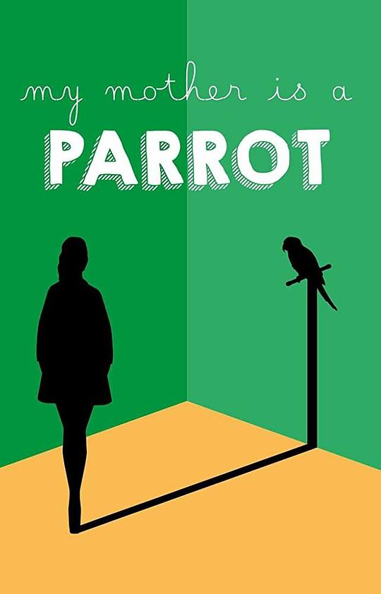 鹦鹉老妈 My mother is a parrot (2016)