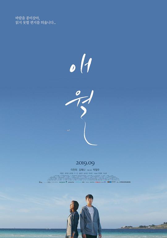 涯月 애월 (2019)