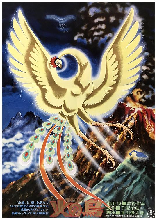 火之鸟 火の鳥 (1978)