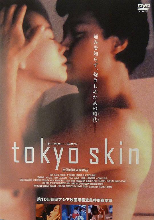 假面东京 Tokyo Skin (1996)