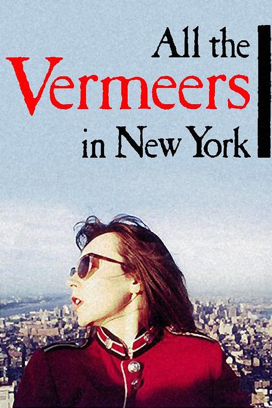 画迷在纽约 All the Vermeers in New York (1990)