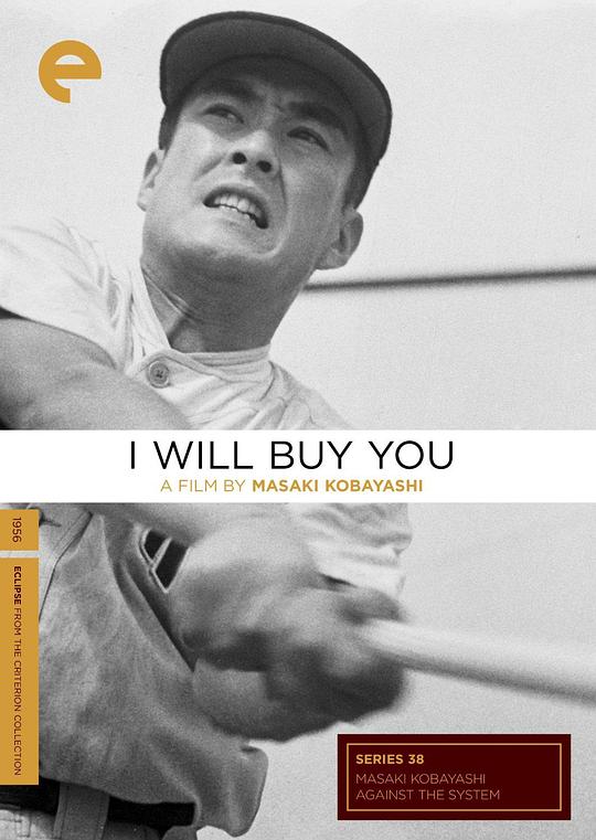 我要买你 あなた買います (1956)