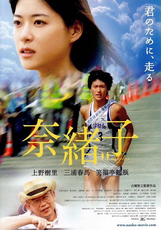 奈绪子 奈緒子 (2008)