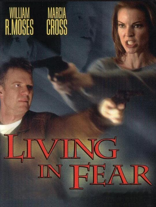 回首惊情 Living in Fear (2001)