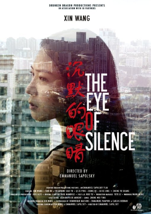 沉默的眼睛 The Eye of Silence (2014)