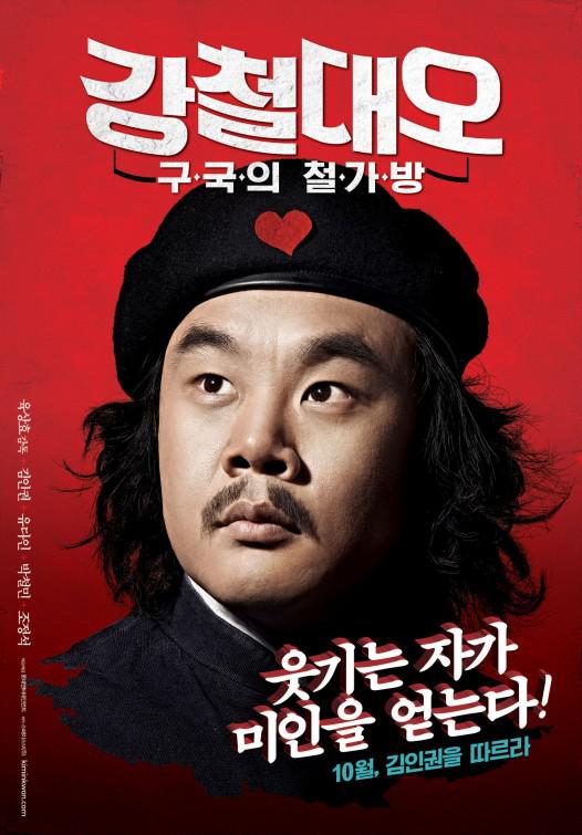 钢铁大吴 강철대오 : 구국의 철가방 (2012)