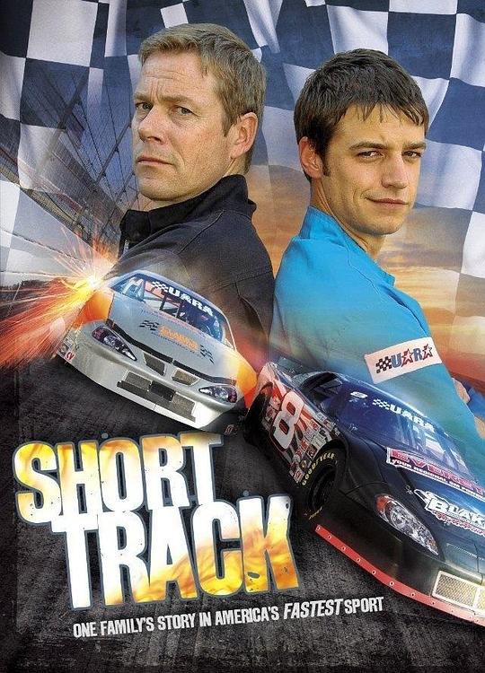 短道车赛 Short Track (2008)