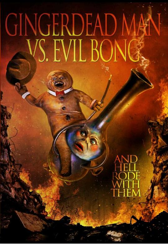 死亡变种人大战恶魔烟壶 Gingerdead Man Vs. Evil Bong (2013)