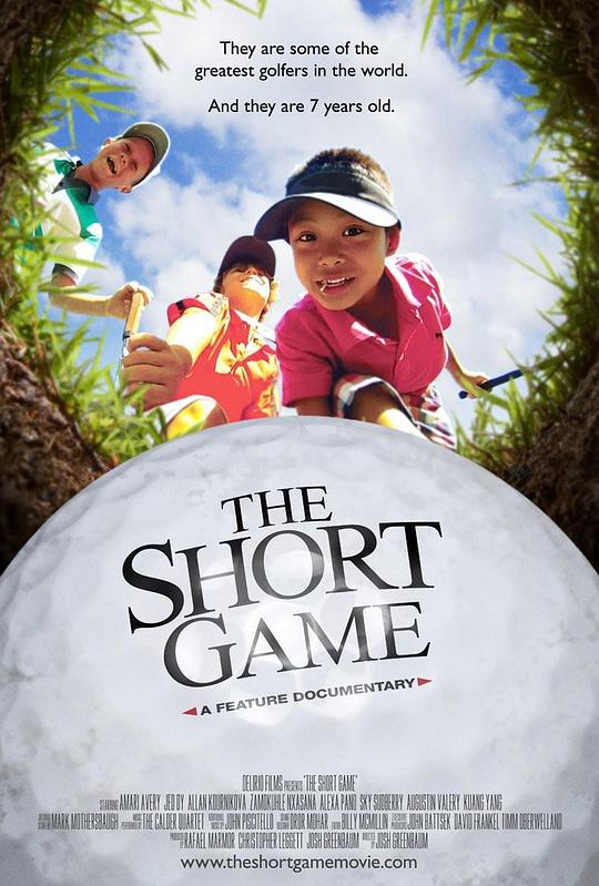 人小志气高 The Short Game (2013)