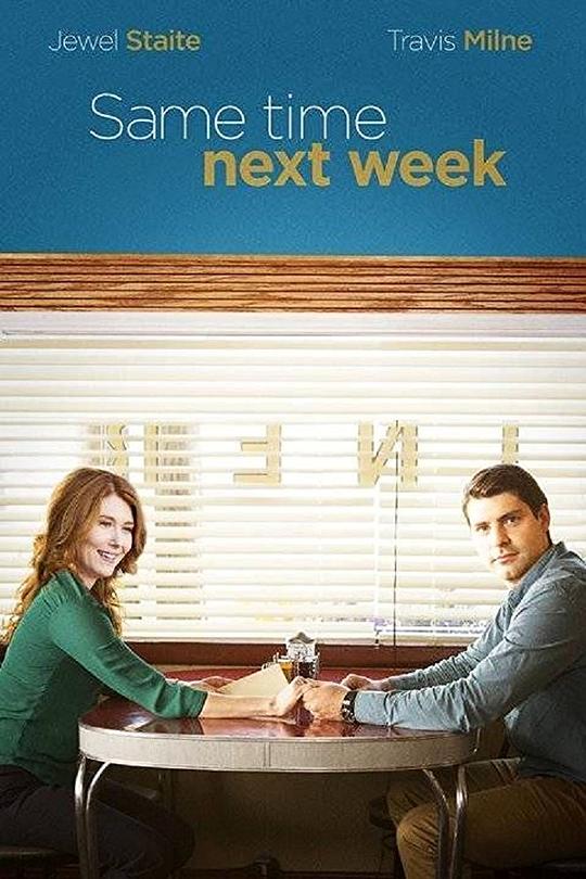 下周同一时间 Same Time Next Week (2017)