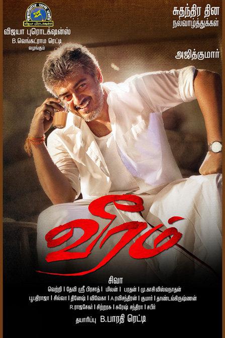 勇者为王 Veeram (2014)