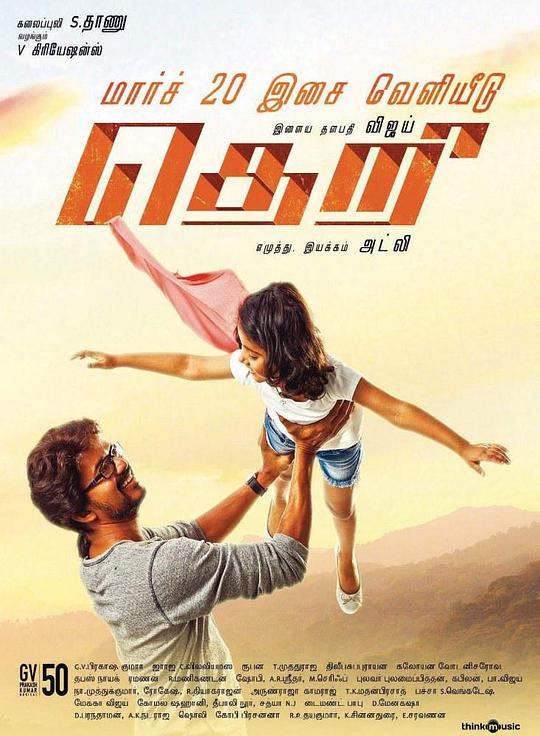 幽灵火花 Theri (2016)