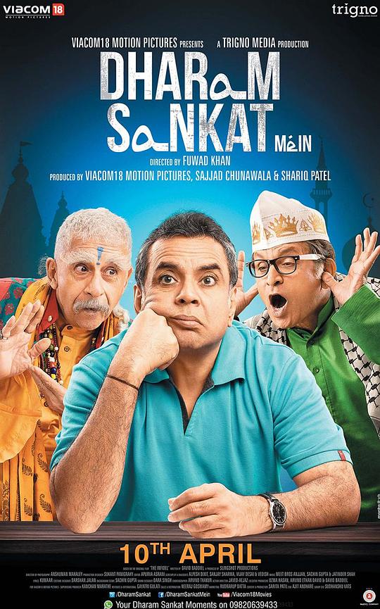 信仰 Dharam Sankat Mein (2015)