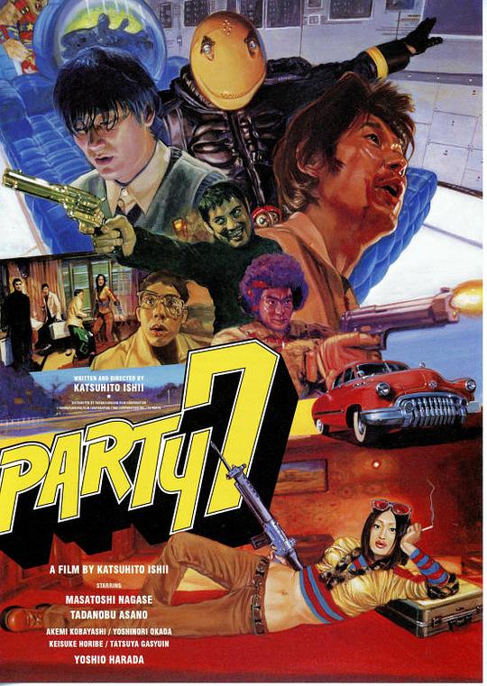 第七聚会 Party 7 (2000)