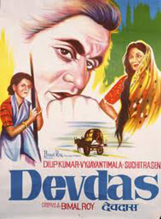 戴维达丝 Devdas (1955)