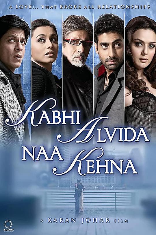永不说再见 Kabhi Alvida Naa Kehna (2006)