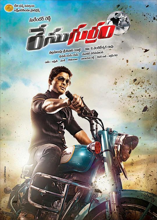 野马 Race Gurram (2014)