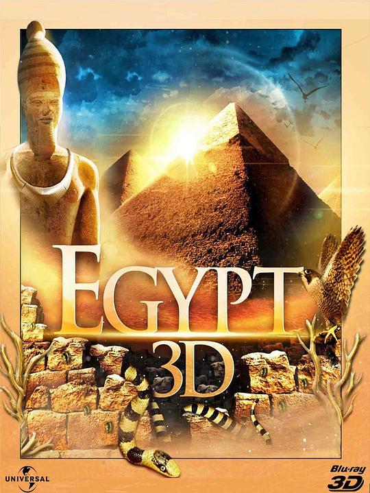 埃及 egypt 3D (2013)